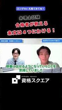 合格者が教える 条文は４つにわける！ ＃資格スクエア＃弁理士試験＃Shorts