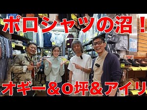 There are so many treasure trove of polo shirts! It's fun to search for authentic Lacoste and Lev...