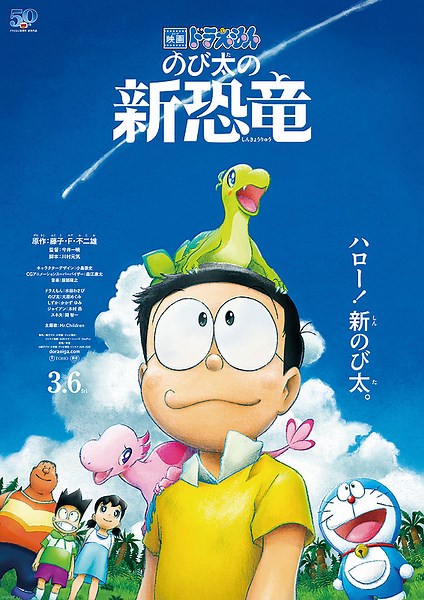 Doraemon the Movie: Nobita's New Dinosaur (2020) ⭐ 7.1 | Animation, Adventure, Comedy