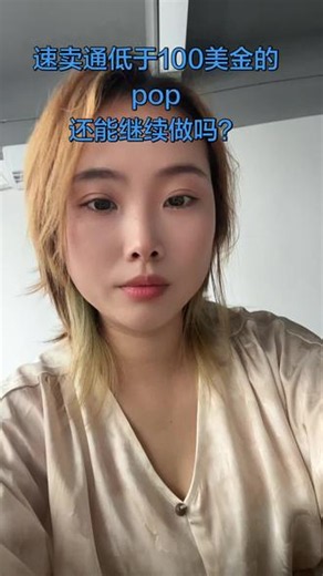 速卖通平台pop新战略 2026年速卖通应该怎么做？#速卖通运营 #速卖通干货 #速卖通pop #品牌授权 #跨境运营