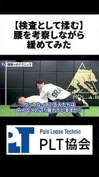 [Massage as Assessment] Loosening the Lower Back While Analyzing It [Highlight] #shorts #lowerbac...