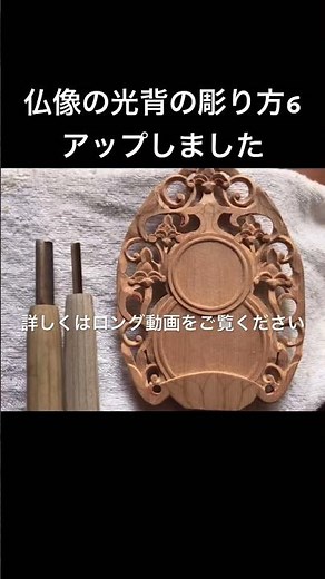 How to carve an arabesque halo in a 6-shot video of a Buddhist statue. #woodcarving #woodstatue #...