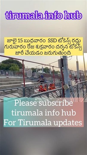 Tirumala Updates | SSD tokens cancelled on Wednesday | Divyadarshan | #shortvideo #viralshorts #ttd3