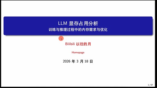 hands on LLM: 训练与推理阶段显存占用分析与优化