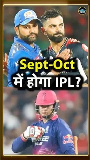 IPL to be moved to September-October window? 94 matches to be played per season | #shorts