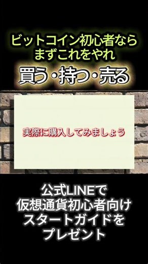 【仮想通貨入門】ビットコインって何？これをするだけであなたも脱素人！ #ビットコイン #仮想通貨 #投資