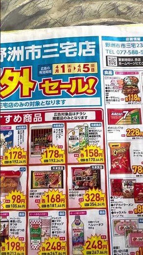 💊ウエルシア野洲市三宅店さん 4/1 水 - 4/5 日チラシ👍 滋賀県⏰2026.4/1.水.12:04.✌️