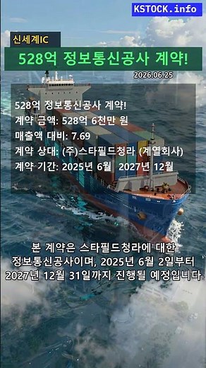 신세계I&C, 528억 규모 스타필드청라 정보통신공사 계약 체결!