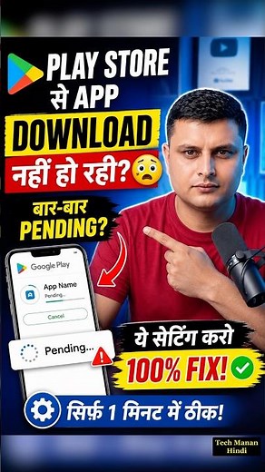 Play Store Se App Download Nahi Ho Raha? 📥 Download Pending Problem Solve #shorts