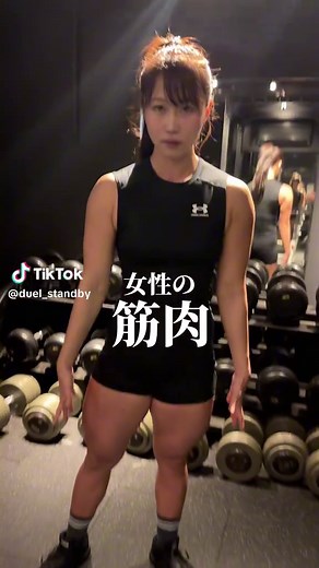 筋肉女子についての新しい視点
