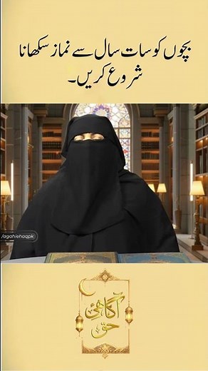 Teach Children to Pray at the Age of Seven | Islamic Parenting Reminder