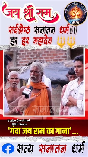 4.8K views · 150 reactions | Jai Shree Ram 樂 Your Support = My Power  On the Journey from 1K ➡️ 1M – Let’s Go Viral Together!   No Copyright Infringement Intended. DM for Credit/Removal. . . #SatyaSanatani #SatyaSanatani02 #ProudSanatani #SanatanForever  #JaiShreeRam #HarHarMahadev #SanatanDharm #SanataniVibes  #TrendingNow #ViralOnInstagram #ExplorePageIndia #ReelsIndia  | Dream Girl | Facebook