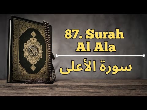 87. Surah Al Ala Recitation - تلاوات سورہ الاعلی