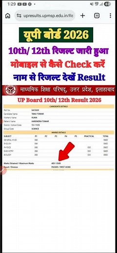 UP Board Result 2026 Out | UP Board Ka Result Kaise Dekhen ? How to Check UP Board 10th 12th Result