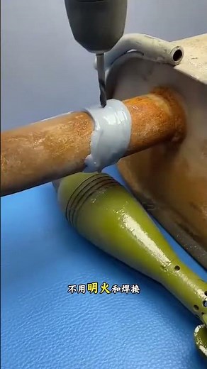 橡皮泥一样的材料，为何能用来修复金属？ #涨知识 #金刚泥 #材料力学 #科普一下