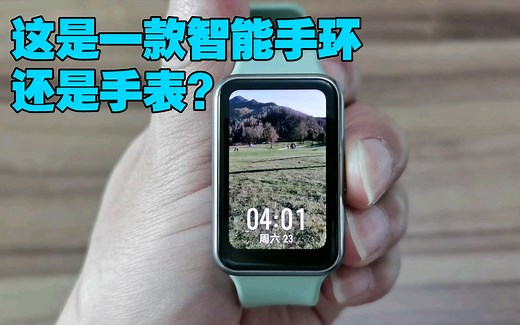 华为watch fit 它是一款智能手表？
