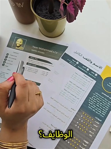 أنشئ سيرتك الذاتية بالذكاء الاصطناعي بنظام ATS طريقك نحو الوظيفة #وسم_المعرفة #الموارد_البشرية #دورات_معتمدة #محتوى_تعليمي #شهادات_معتمدة