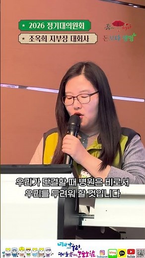 26년 정기대의원회 지부장 대회사 #인력충원 #병원정상화 #부산대병원