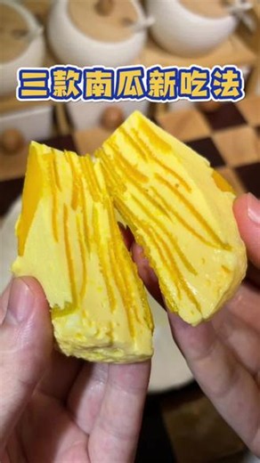 又发现了南瓜的三种新吃法，家里没吃完的南瓜，你就像我这样做，太好吃了，关键做法还简单#南瓜新吃法 #南瓜的创意吃法 #南瓜的神仙吃法 #早餐 #美食教程