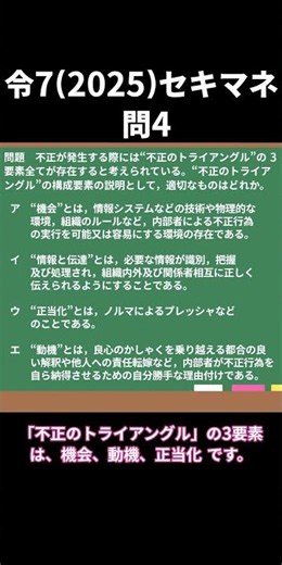 [不正のトライアングル] 情報セキュリティの問題にチャレンジ！セキマネ令7(2025)問4 #ゆっくり解説 #情報セキュリティ#基本情報技術者 #情報セキュリティマネジメント試験 #shorts