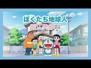 Doraemon (1979) Ending - Bokutachi chikyuujin (Instrumental) - ドラえもん 1979 ED - ぼくたち地球人 （カラオケ）