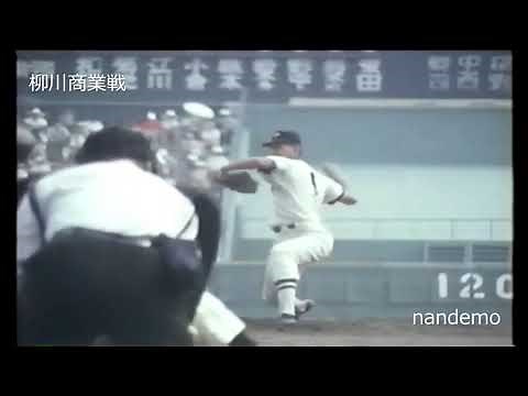 江川卓 作新学院時代のノーマル＆スローモーション投球フォーム集