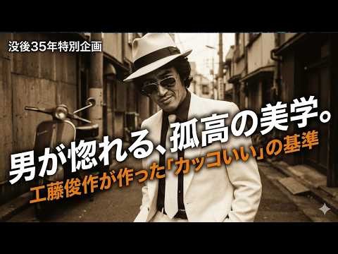 [Slow commentary] 35 years after his death. Yusaku Matsuda's "insane role-playing" that cost him ...