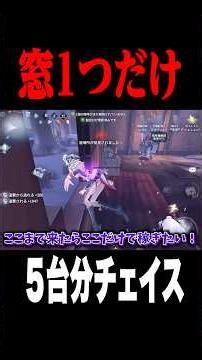 Chasing for five cars through just one window #shorts #IdentityV #gameplay