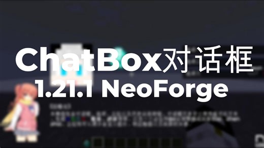 MC自定义对话框模组ChatBox功能展示