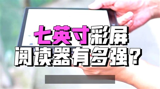 ireader掌阅Ocean5C电子书阅读器亲身使用揭秘，真实使用分析
