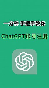 chatgpt4.0注册流程iOS
