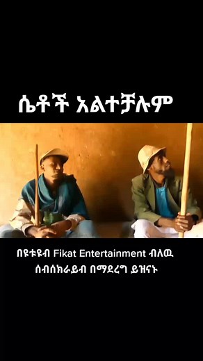 Amharic Conversation with Sticks: A Unique Interaction