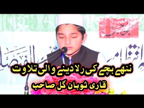 Surah An-Nisaa Full ||by Qari Soban Gull Sahib (beautiful recitation of quran) |سورة النسآء|