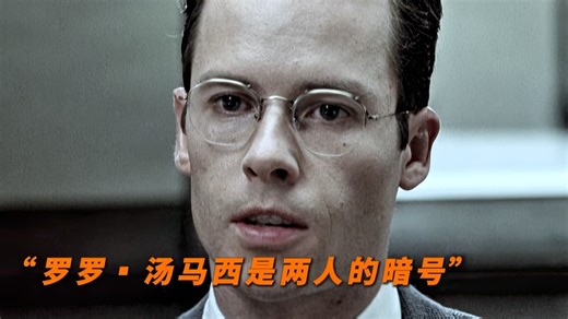 “影史最佳遗言：罗罗•汤马西！”