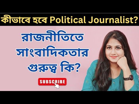 Why Is It Important To Know Political Journalism?| How To Become A Political Journalist ?