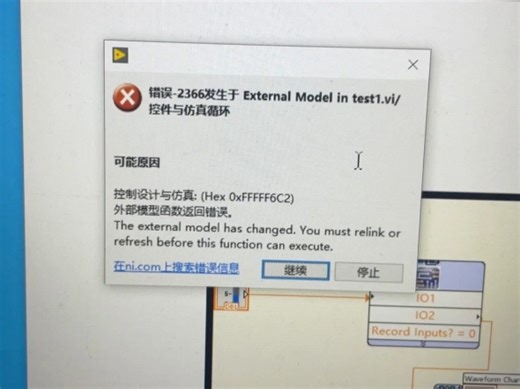 1.0.1错误-2366发生于External........控件与仿真循环我录制了一个排除办法，基本保证能解决，如果不能解决那就是文件安装的问题。