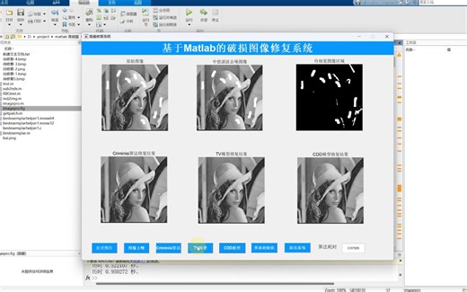 基于Matlab的图像修复系统