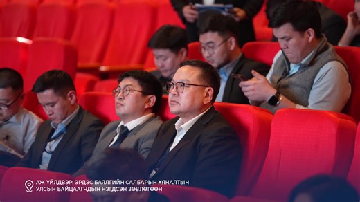 "Аж үйлдвэр, эрдэс баялгийн салбарын хяналтын улсын ахлах байцаагчдын нэгдсэн зөвлөгөөн”-ийг 2026 оны 02 дугаар сарын 04–06-ны өдрүүдэд зохион байгуулж байна. | Аж үйлдвэр, эрдэс баялгийн яам /Ministry of Industry and Mineral Resources/