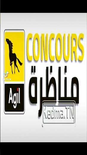 مناظرة الشركة الوطنية لتوزيع البترول عجيل AGIL : آخر أجل 20 جانفي Concours Agil 2026