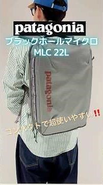 [Just the size I was looking for] Patagonia Black Hole Micro MLC22L #travel, #businesstrip, #expe...