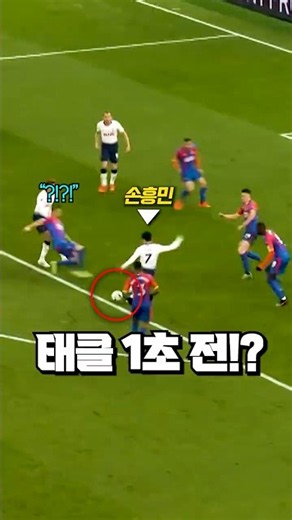 흥민존에서 달려든 수비가 한 가지 잊고 있었던 것