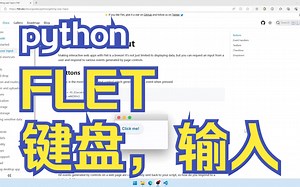 Python Flet 用户输入，键盘事件
