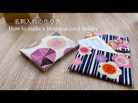 【簡単】名刺入れの作り方/How to make a business card holder