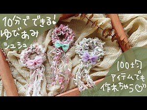 No knitting needles! No loose ends! Easy finger-knit scrunchie
