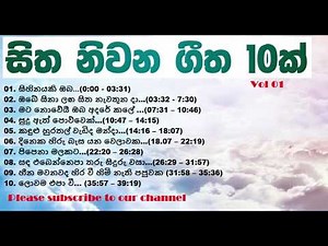Sinhala Classical Songs |Classical Sinhala Songs|Nidahase ahana sindu|සිත නිවන ලස්සනම සිංදු vol 01