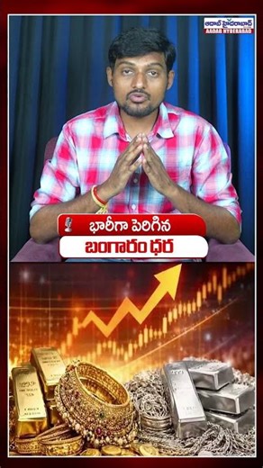 భారీగా పెరిగిన బంగారం ధర..| Gold Price Hike in Hyderabad | 24 Carat Hits ₹1,55,350