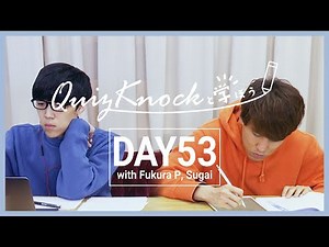 【勉強LIVE】QuizKnockと60分集中しよう！DAY53【プレミア公開】