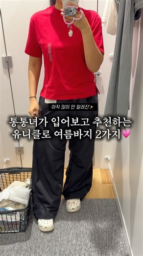 유니클로 통통녀 여름바지 2가지 추천💗