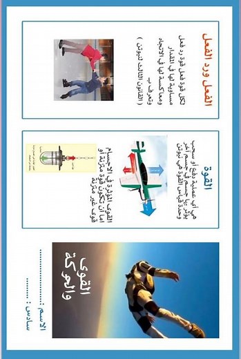 القوى والحركة #علوم_سادس الفصل الثاني