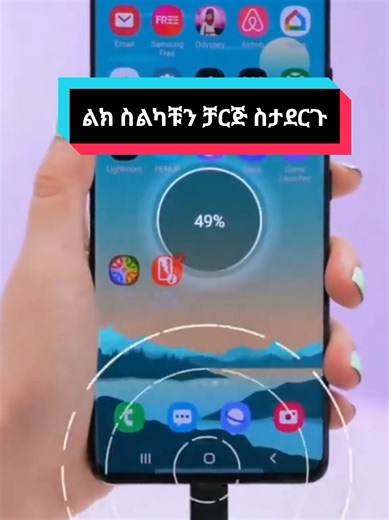 ልክ ስልካቹን ቻርጅ ስታደርጉ#foryou #fyp #viralvideo